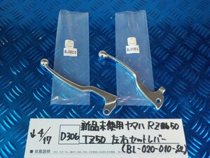 D306●○新品未使用　ヤマハ　RZ50　TZ50　左右セットレバー（BL-020-010-SL）　6-4/17（も）