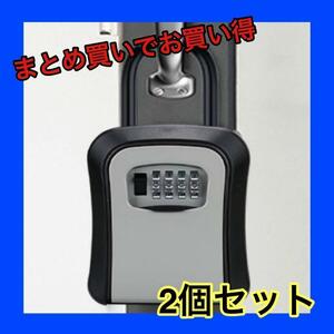 キーボックス 2個セット ダイヤル式 鍵管理 大容量 壁掛け 防犯 盗難防止　安全対策　賃貸管理　不動産　鍵収納　鍵ボックス　黒　