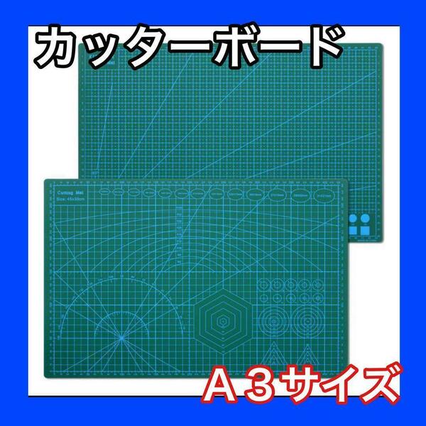 A3 カッターマット 大判 大きめ 両面印刷 カッティングボード 工作　工作マット　ボード　クラフトペーパー　カッター　緑　グリーン