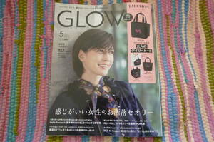 GLOW(グロー)2024年5月号　感じがいい女性のお洒落セオリー　内田理央/松嶋尚美/桐島かれん/稲垣吾郎/観月ありさ（付録無し)