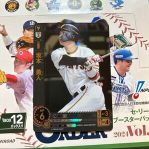 プロ野球カードゲーム　DREAM ORDER 坂本勇人　SR