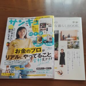 サンキュ！ ２０２４年４月号 （ベネッセコーポレーション） 付録付