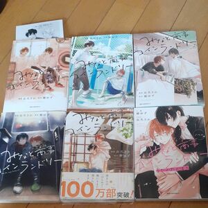 みなと商事コインランドリー 1～5巻(最新刊)　＋小説　うたかたのキス　椿ゆず　缶爪さわ　ペーパー1枚付き