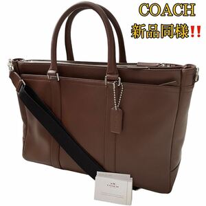 ★ 【新品同様/ 使用感少】 COACH コーチ ビジネスバッグ ブリーフケース レザー 2way ショルダー付き 大容量 チャーム ブラウンメンズ ★