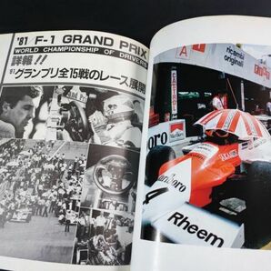 1982年【GRAND PRIX・モータースポーツの最高峰F1グランプリの世界】81'F1シリーズ15戦完全取材/ホンダV6パワー/付録ポスター付き/の画像4