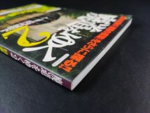 2010年【廃道をゆく2・徹底調査 珠玉の「棄てられた道」51本】日本全国「道路の痕跡」をさらに探る！_画像4