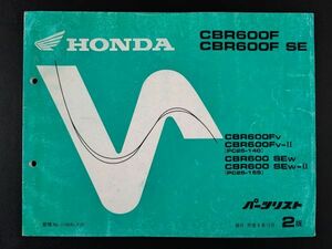 【HONDA / ホンダ・CBR600F/SE (FV/FV-Ⅱ/SEw/SEw-Ⅱ)・2版 (1997年) パーツカタログ/パーツリスト/】Honda Motorcycle Parts Catalog/