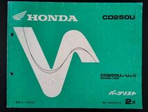 【HONDA / ホンダ・CD250U (Uj/Uj-Ⅱ/MA02-100) パーツリスト/パーツカタログ/】_画像1