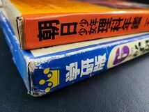 【1971年・学研版 6年の学習年鑑＋1973年・朝日少年少女理科年鑑】2冊_画像8