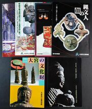 【大宮市立博物館・特別展/企画展・図録・6冊】縄文人の顔/大宮の文化財/夜の嫁入り/昔の人のリサイクル/幸福招来/大宮の歴史/_画像1