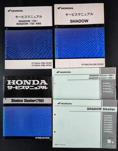 【HONDA / ホンダ・SHADOW (Slasher750/Classic400) サービスマニュアル＋パーツカタログ・5冊】VT750AC/VT750CS/VT400/NV400DC/