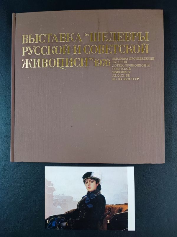 1976 [2. Russische und sowjetische Nationalausstellung zu Schatzgemälden] Katalog, Malerei, Kunstbuch, Sammlung, Katalog
