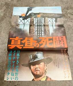 『真昼の死闘』映画ポスター　当時物　B2サイズ　クリントイーストウッド　西部劇　希少　音楽　モリコーネ　荒野の七人　夕陽のガンマン　