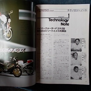 ヤマハFZR250 MY BIKE ENJOY MANUALの画像5