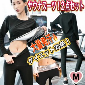 ダイエット サウナスーツ 発汗レディース 上下セット 保湿 伸縮 ヨガ M