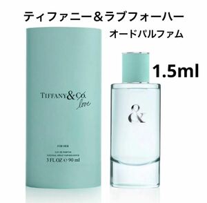 Tiffany ティファニー＆ラブフォーハー オードパルファム 1.5ml