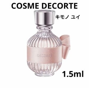 COSME DECORTE コスメデコルテキモノ ユイ オードトワレ 1.5ml
