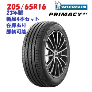 MICHELIN PRIMACY4+ ミシュランプライマシー4プラス 205/65R16 205/65-16 95V 23年製4本セット 業者送料無料 新品未使用品 在庫処分 