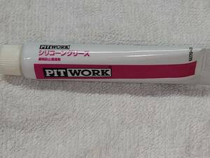 PITWORK 防錆潤滑剤 シリコーングリース チューブ(10g)KA770-01000　未使用5本セット