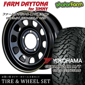 タイヤ ホイール 4本セット オリジナル FARM デイトナ 黒×黄ライン 16×5.5J/5H+20 ヨコハマ ジオランダー MT G003 225/75R16