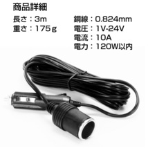 シガーソケット 延長 ケーブル シガープラグ 3m ランプ 車内 DC電源 電装品 12V 24V 兼用 10A 120W 配線延長 後部座席 送料無料_画像10