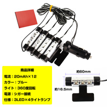 フロアライト LED フットライト 足元 車内 照明 インテリア イルミネーション 装飾 ルームランプ シガーソケット ブルー_画像5