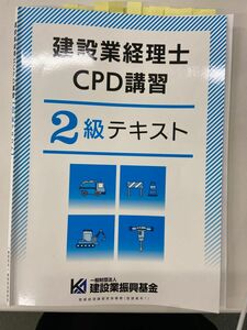 建設業経理士CPD講習2級　試験問題　全40問（２回分）過去問　（最新版）　