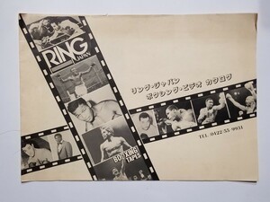 リング・ジャパン/ボクシング・ビデオカタログ/RINGJAPAN/1990年/ファイティング原田/柴田国明/シュガー・レイ・レナード/マーシャルアーツ