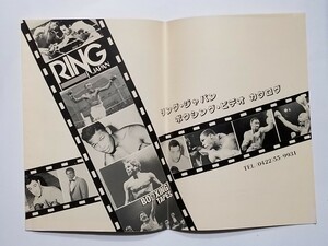 リング・ジャパン/ボクシング・ビデオカタログ/RINGJAPAN/1990年/ファイティング原田/柴田国明/シュガー・レイ・レナード/No.159まで