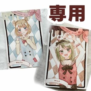 【専用】オリジナル 手描き イラスト ポストカード 「ホワイトチョコレート」「ミルクチョコレート」