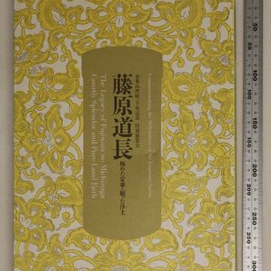 歴史図録『藤原道長 極めた栄華・願った浄土 金峯山埋経一千年記念 特別展覧会』京都国立博物館 補足:道長登場唐土への憧憬平安時代の美術の画像1