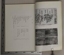 歴史『歴史の道調査報告書 第11・12・15集 3冊セット』埼玉県教育委員会編 埼玉県県政情報資料室 補足:秩父甲州往還/川越街道/秩父巡礼道_画像9