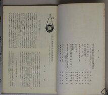 文学『銅鑼 17』校倉書房 補足:得能良介の古美術調査旅行犀星上京の日日本近代化論ノートぎんどろ折り目のある卒業証書DORA横光利一_画像4