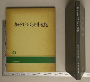 写真集『カメラでつづった半世紀 関右馬允アルバムから』ひたち市民双書 財団法人日立市民文化事業団 補足:わがまち わが家の歴史/袋田の滝