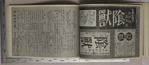 文学『貼雑年譜 江戸川乱歩推理文庫 特別補巻』江戸川乱歩 講談社 補足:はりまぜ年譜/参考文書目録/新聞/雑誌/家の間取図/新聞広告/チラシ_画像7