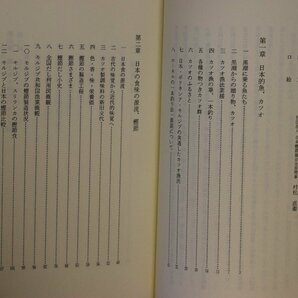 文化『鰹節 上下巻セット』宮下章著 日本鰹節協会 1989-1996補足:だしカツオ漁業鰹節商業製造流通水産生産高/雑節滝沢馬琴吉田松陰日露の画像4