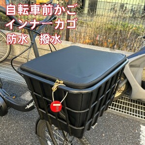  велосипед передний корзина покрытие внутренний покрытие передняя корзина покрытие емкость Yamaha Pas и т.п. оптимальный водоотталкивающий чёрный 