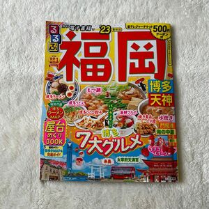 るるぶ ガイドブック 福岡 博多　500円クーポン未使用