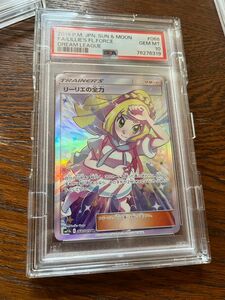 リーリエの全力SR PSA10