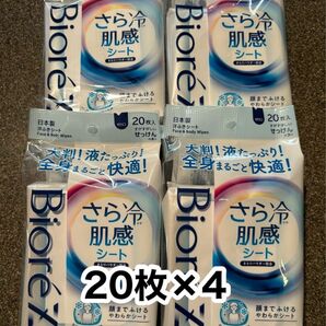 80枚◆花王ビオレZ◆さら冷肌感シートせっけんの香り◆20枚×4