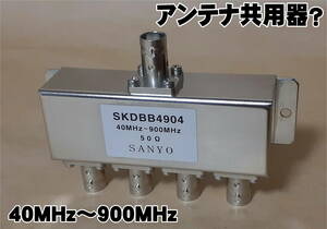 アンテナ共用器？　40MHz～900MHz　50Ω　SANYO SKDBB4904