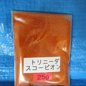 トリニーダ・スコーピオン25g1,000円・150万～200万スコビル、送料94円。キャロライナ・リ－パーに次ぐ辛さです。の画像1