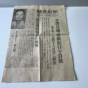 戦前、戦後 新聞号外 「東京日日新聞」「毎日新聞」」「讀賣新聞」「朝日新聞」 5枚の画像6