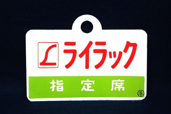 Yahoo!オークション -「jr北海道」(行先板、サボ) (廃品、放出品)の 