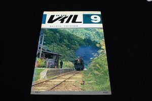 ◆書籍06 THE rail レイル 1978年9月/戦中土佐日記/米国の保存鉄道◆プレス・アイゼンバーン/鉄道/古本/