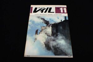 ◆書籍05 THE rail レイル 1978年11月/私鉄探究・膽振縦貫鉄道＝現胆振線/◆プレス・アイゼンバーン/鉄道/古本/