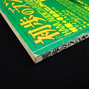 ◆書籍29 初歩のラジオ 1981年1月 冬休みエレクトロニクス製作集◆オーディオ/古本/の画像4