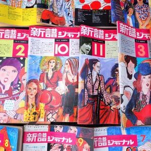 ◆書籍44 新譜ジャーナル まとめて29冊 昭和44年～◆◆音楽雑誌/古本/の画像5