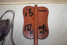 欅◆軍配 天下泰平◆木製 行司 相撲 軍師神明社拝殿_画像3