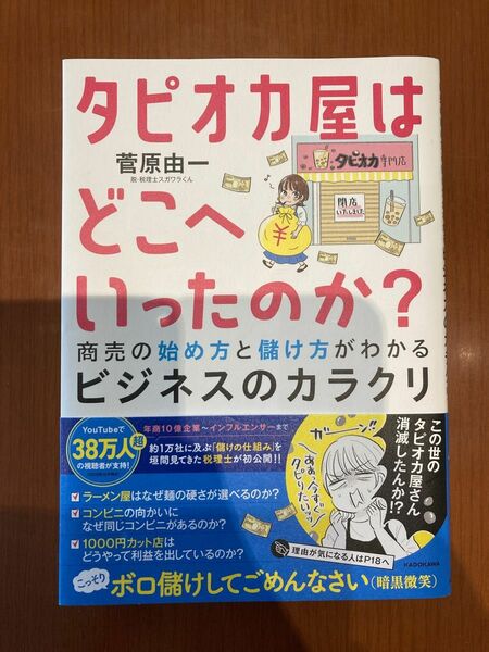 タピオカ屋はどこへいったのか？